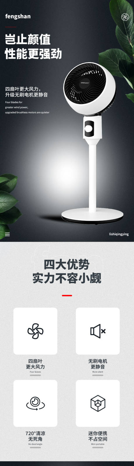 源文件下载【立式风扇详情页】编号：84620016784071445