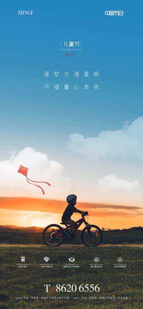 源文件下载【六一儿童节海报】编号：20230524162742567