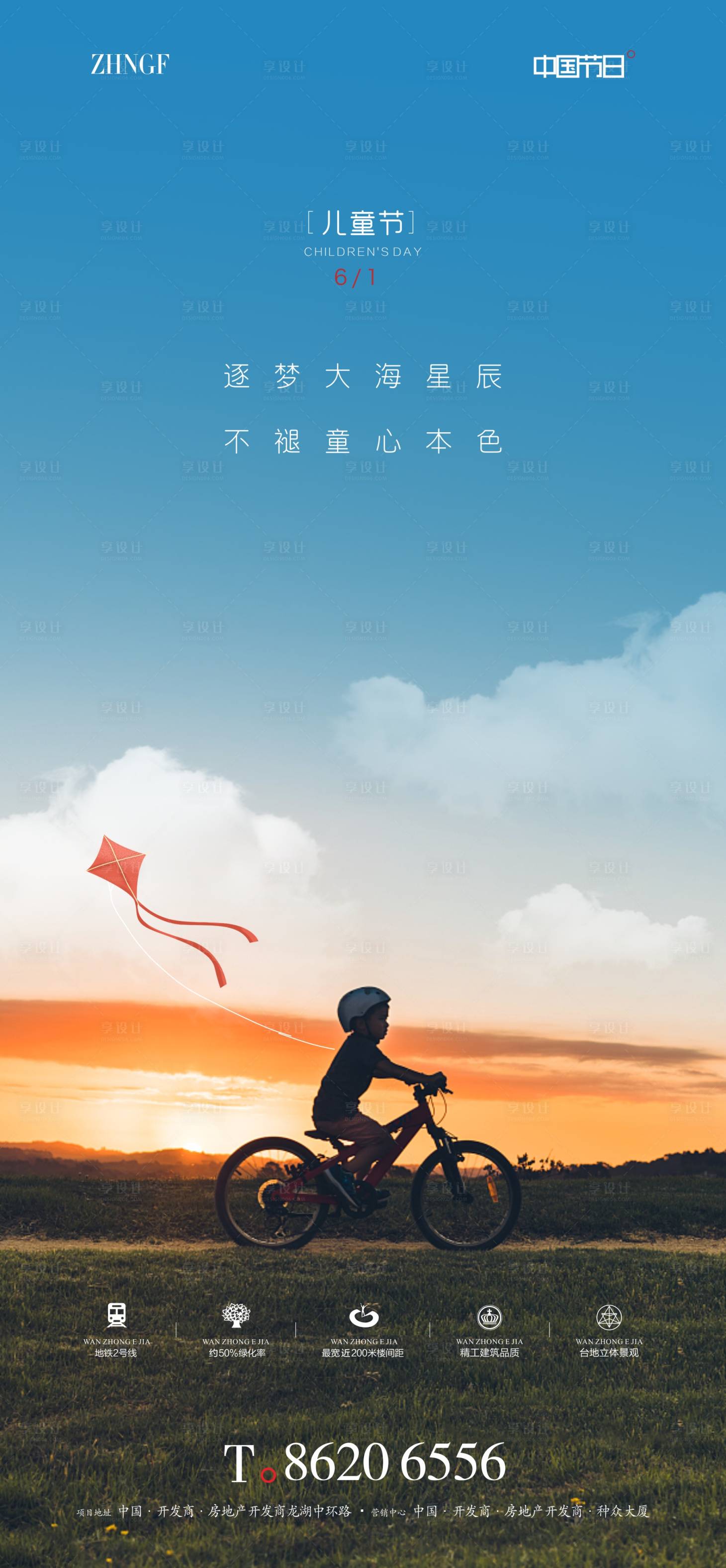 源文件下載【享設(shè)計(jì)】搜索編號(hào)：39700016902825167【六一兒童節(jié)海報(bào)】