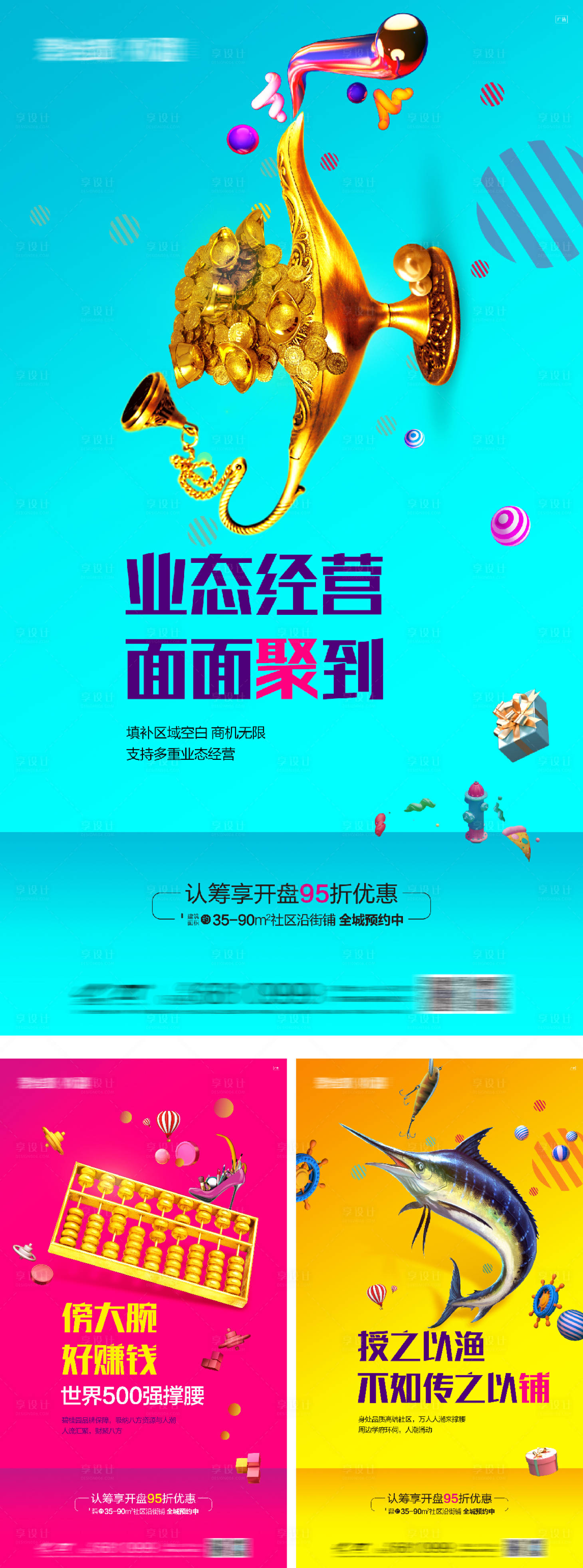 源文件下载【地产商业商铺价值点缤纷系列海报】编号：39980016438792111