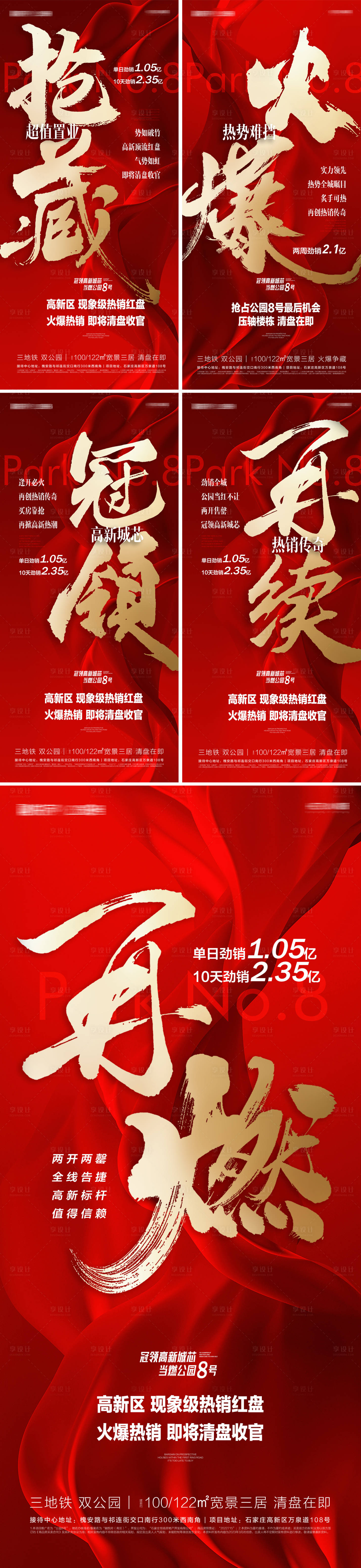 源文件下载【享设计】搜索编号：29230016452044469【热销抢藏顶流红盘收官】