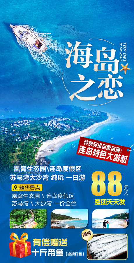 源文件下载【享设计】搜索编号：66400016789002156【连岛旅游】