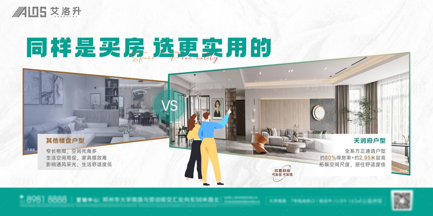源文件下载【户型对比VS海报】编号：61730016872331789