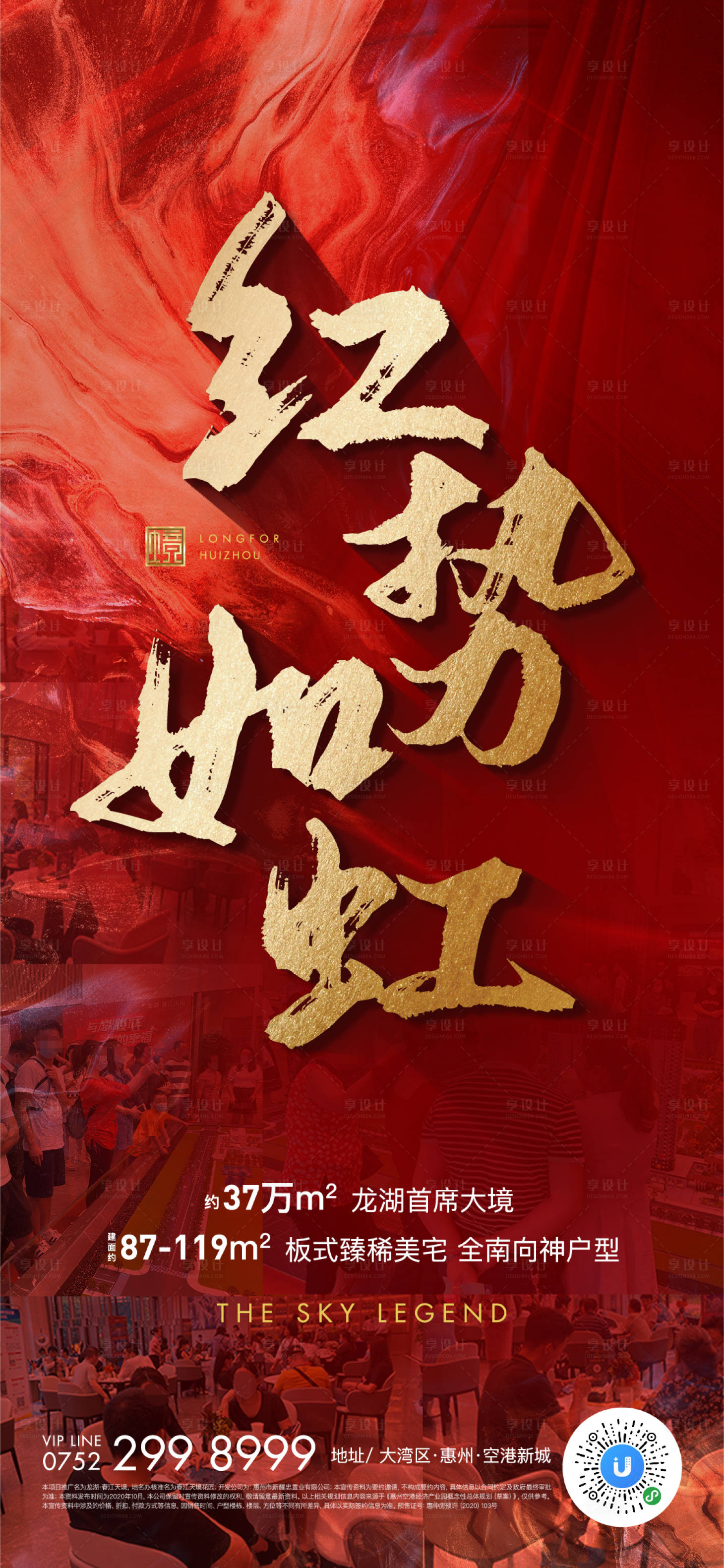 源文件下载【享设计】搜索编号：26980016640582742【地产热销海报】