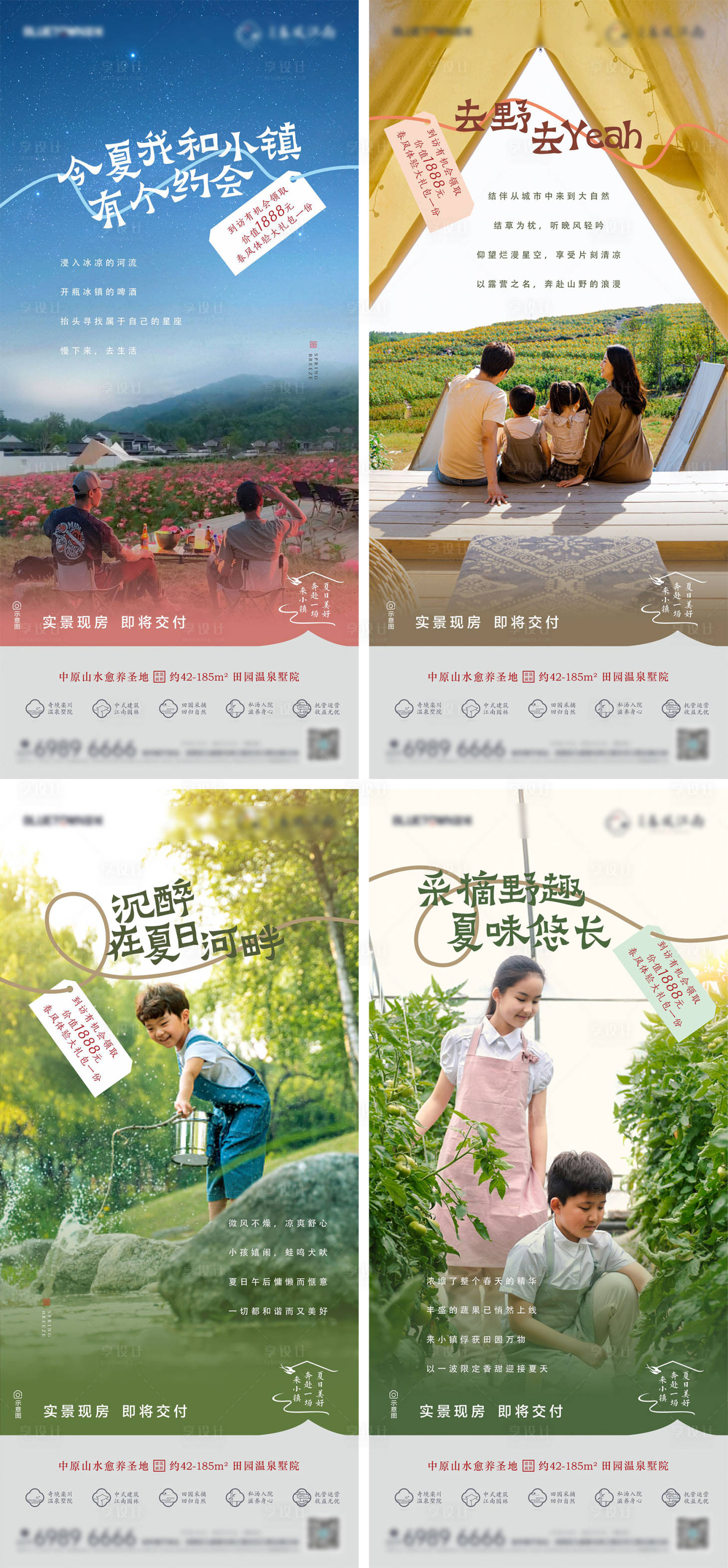 源文件下载【度假小镇海报】编号：15130016999356032