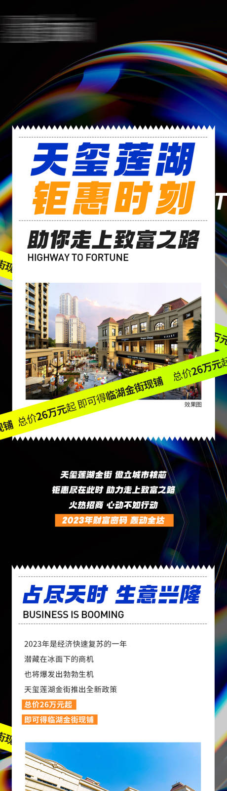 源文件下载【享设计】搜索编号：37890016915988607【商铺配套价值点长图】