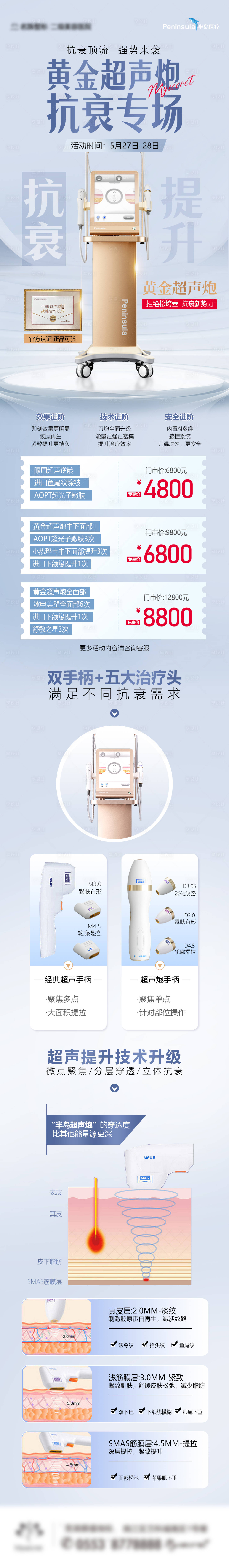 源文件下載【享設計】搜索編號：58080016993198891【超聲炮抗衰專場長圖】
