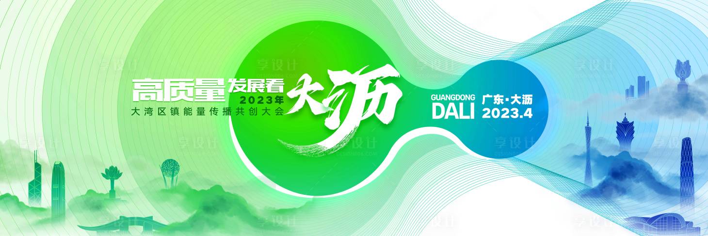 源文件下載【享設計】搜索編號：62370016738267448【灣區發展】