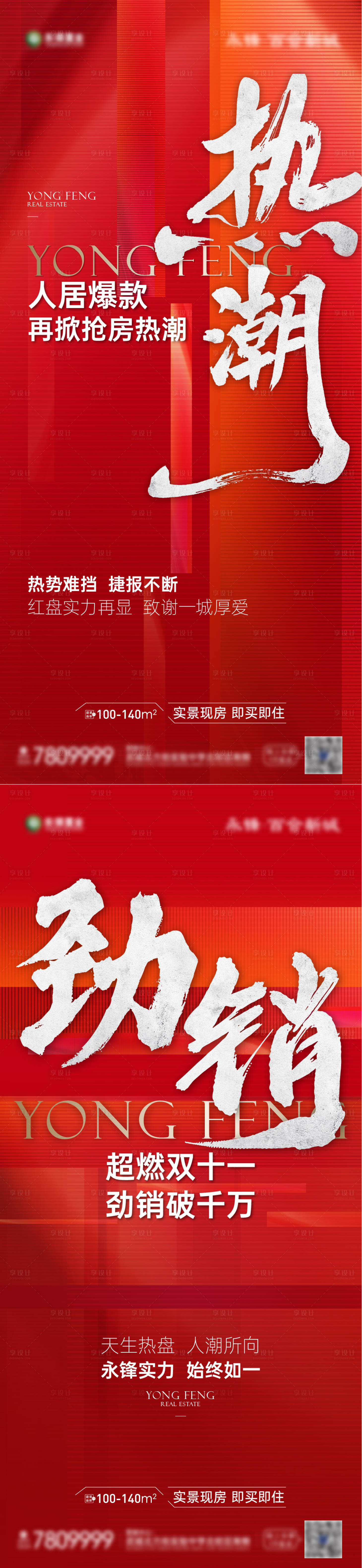 源文件下載【享設(shè)計】搜索編號：41490016682474174【地產(chǎn)熱銷人氣海報】