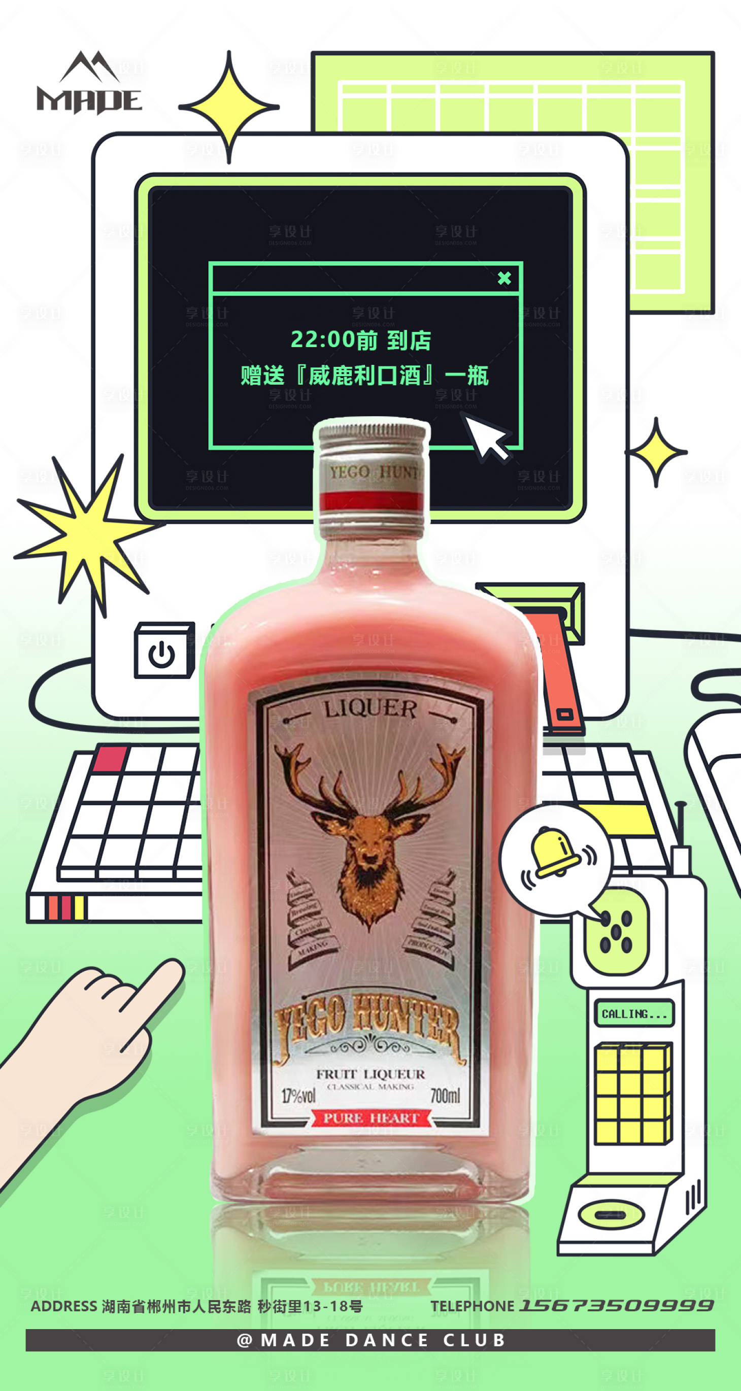 源文件下載【享設計】搜索編號：79260016428079471【酒水套餐】