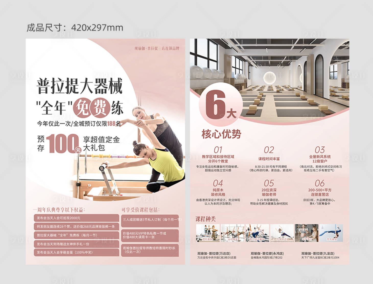 源文件下载【享设计】搜索编号：72640016723551445【瑜伽普拉提开业预售单页】