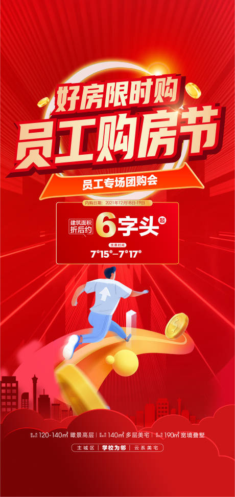 源文件下载【抢购内购员工价优惠促销】编号：79050016889773539