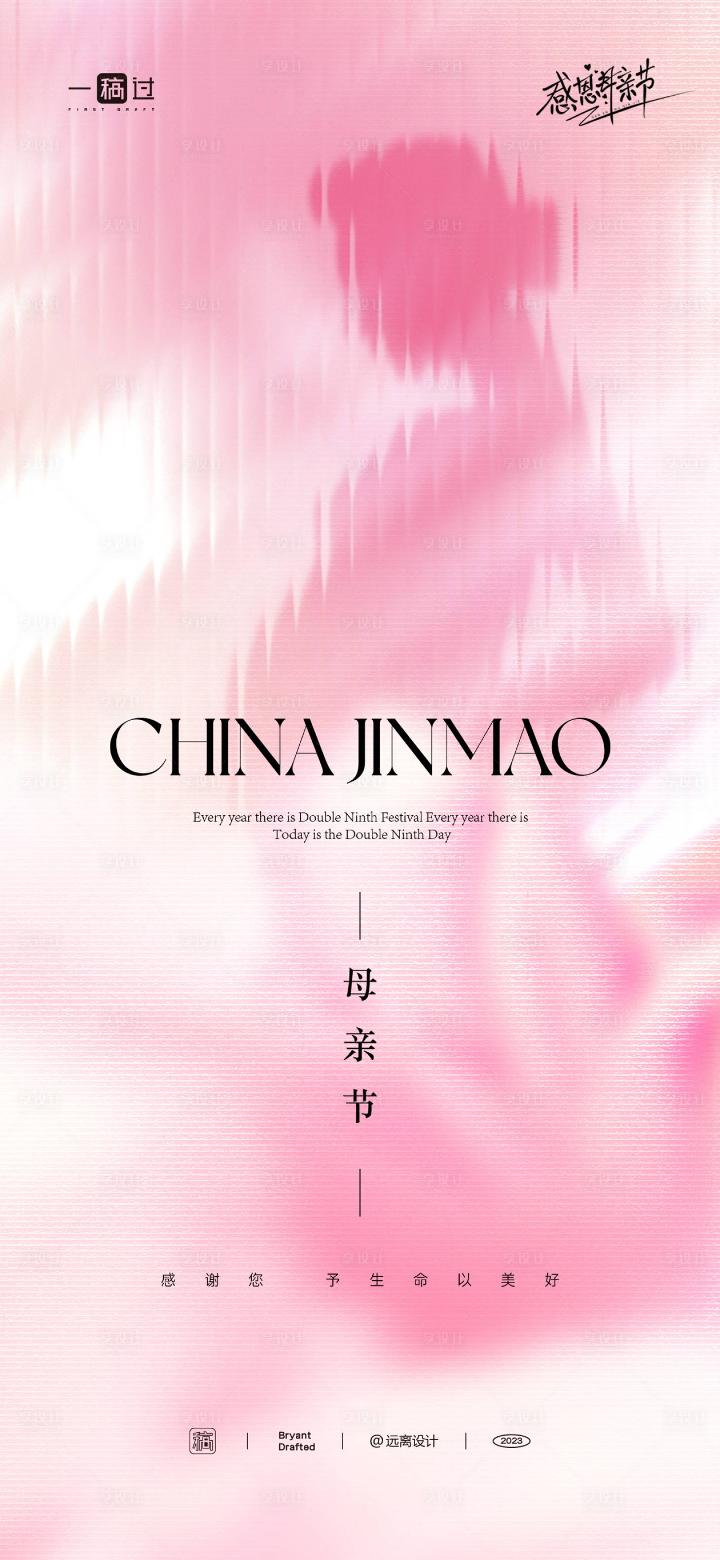 源文件下载【享设计】搜索编号：80740016591667630【母亲节海报】