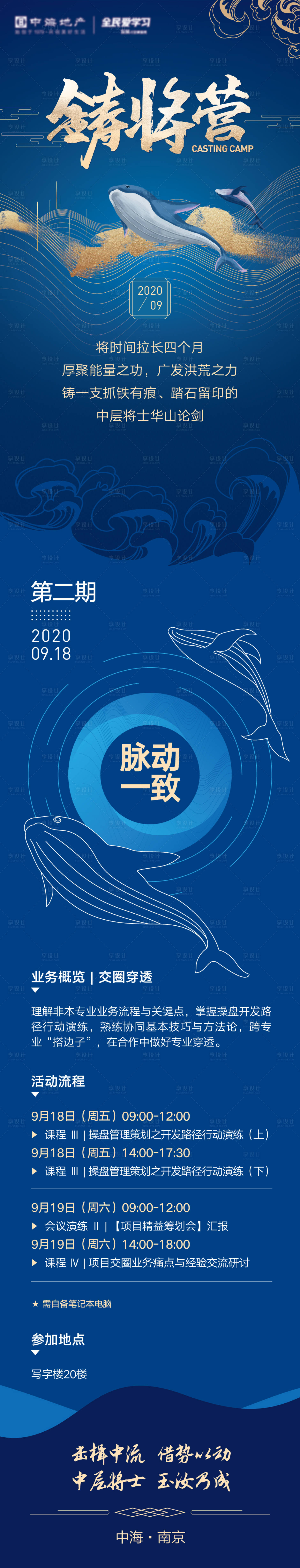 源文件下载【享设计】搜索编号：64860016817798134【铸将营宣传长图】