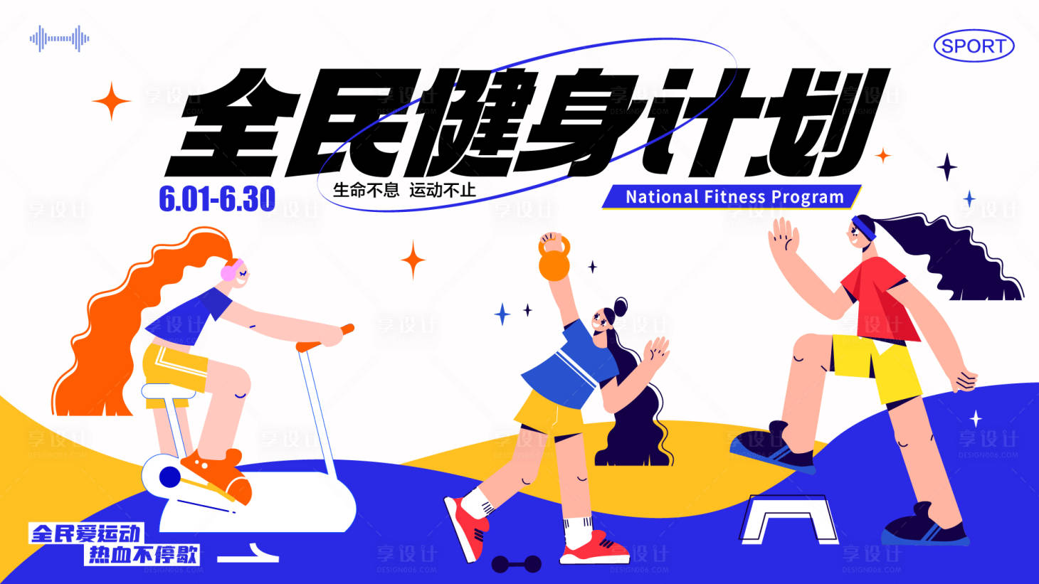 源文件下載【享設(shè)計】搜索編號：11820017014114612【全民健身計劃主畫面活動展板】