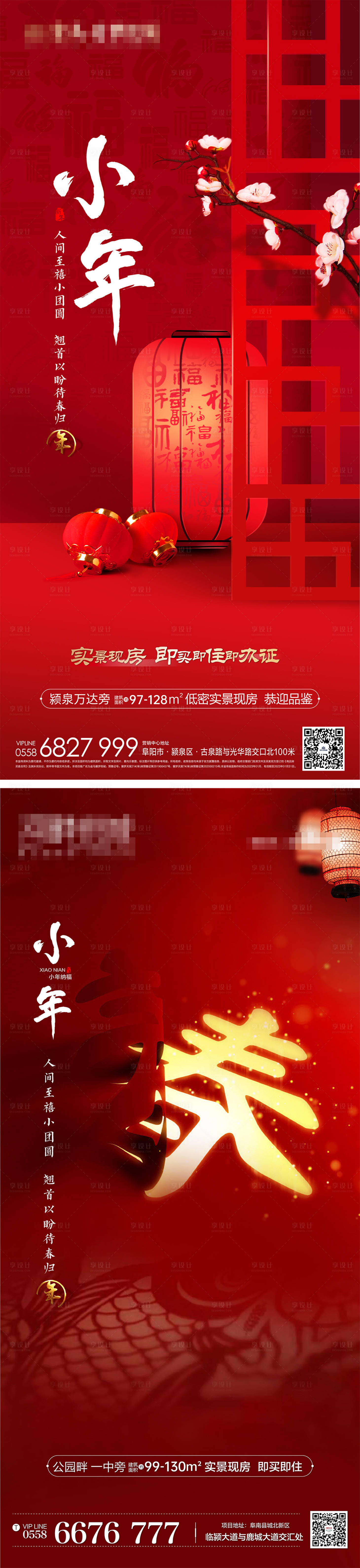 源文件下载【小年系列海报】编号：20230517111320992
