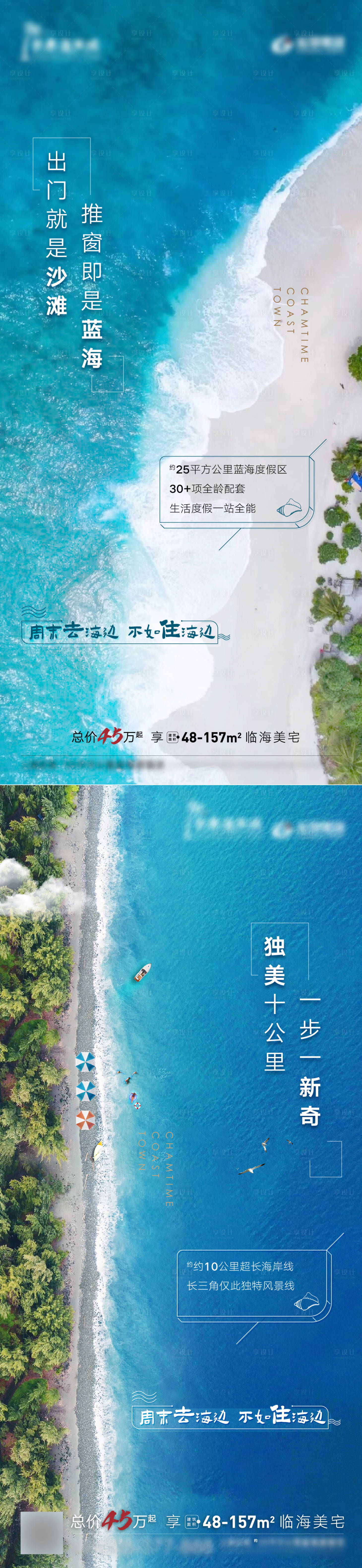 源文件下載【享設計】搜索編號：23740016735908306【臨海地產(chǎn)海報】