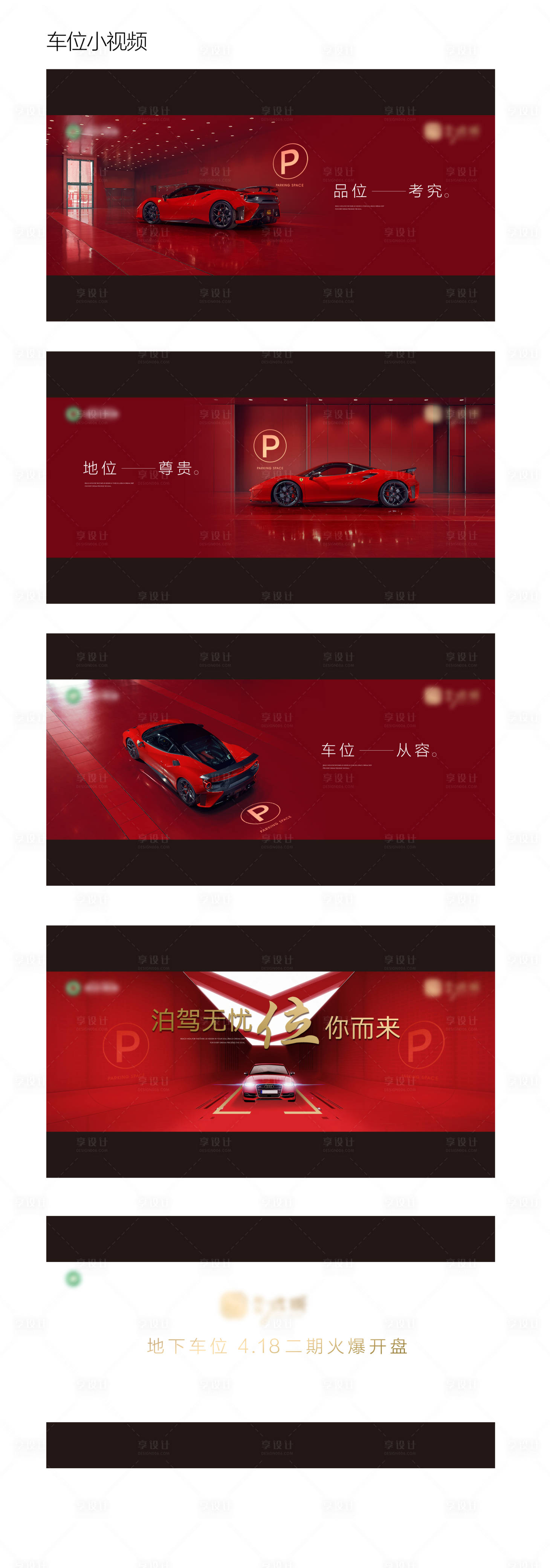 源文件下載【享設計】搜索編號：97740017013101421【車位調性視頻貼片】