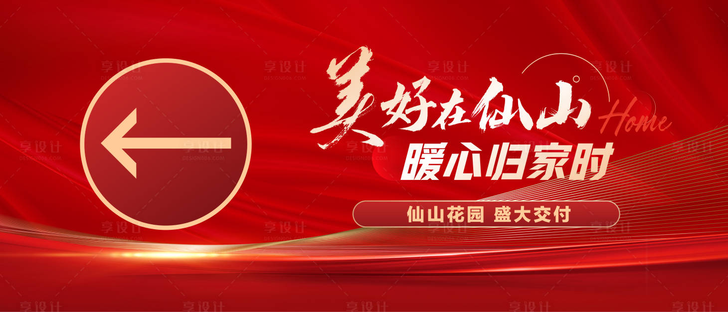 编号：20230525210646707【享设计】源文件下载-交房活动主形象桁架