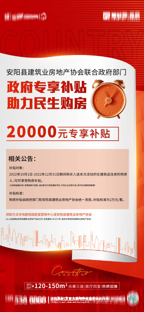 源文件下载【政策补贴喜庆海报】编号：35130016547617653