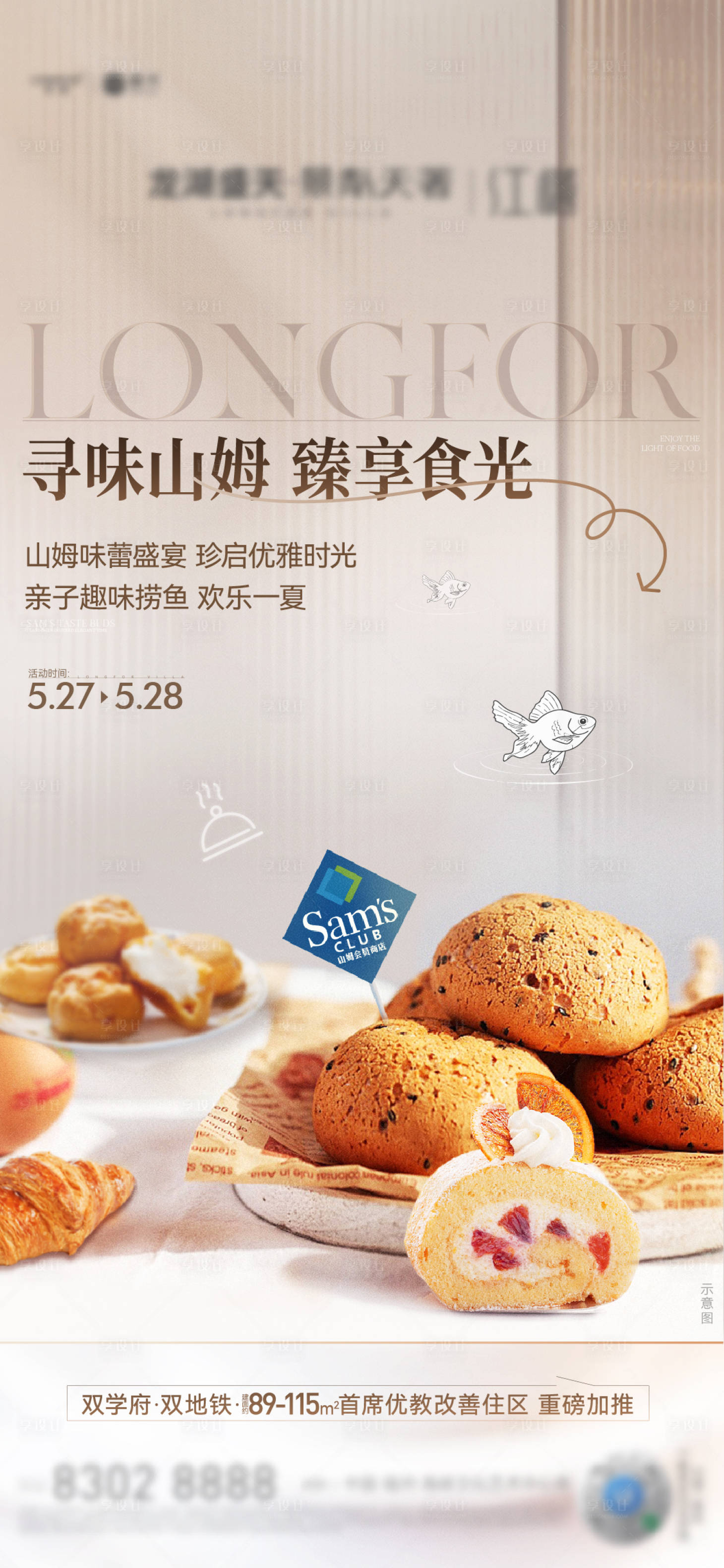 源文件下載【享設計】搜索編號：73940016944653751【下午茶甜品活動】