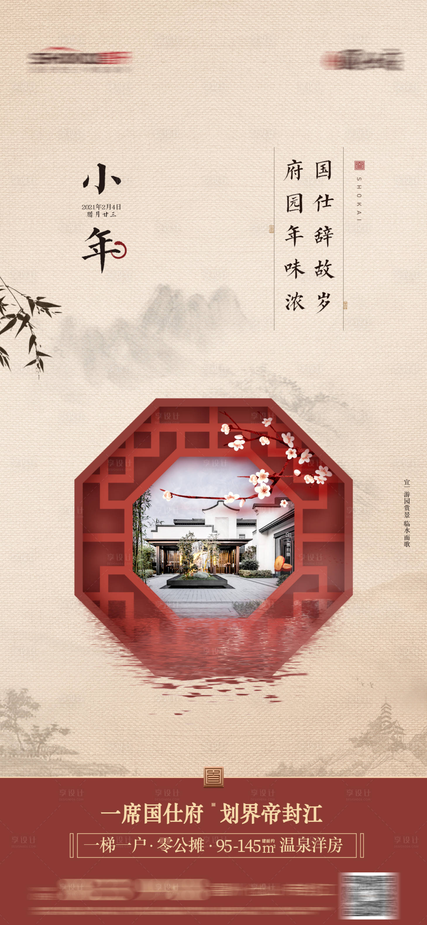 源文件下載【享設(shè)計(jì)】搜索編號(hào)：80620016607431690【小年海報(bào)】