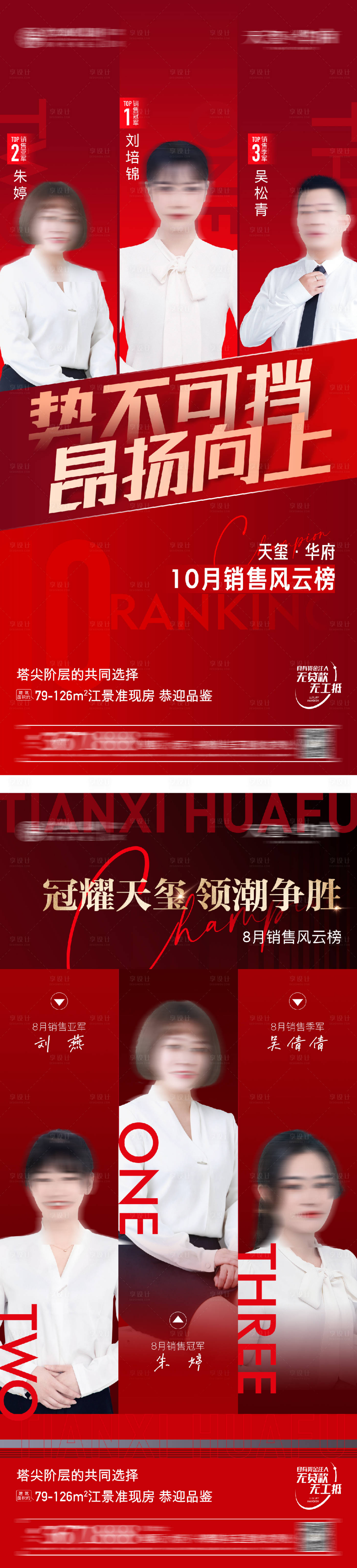 源文件下载【地产红色销冠单图】编号：60210016882837347