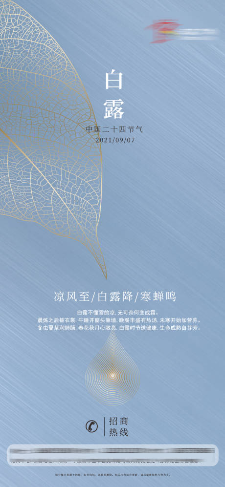 源文件下載【白露】編號：21050016701646917