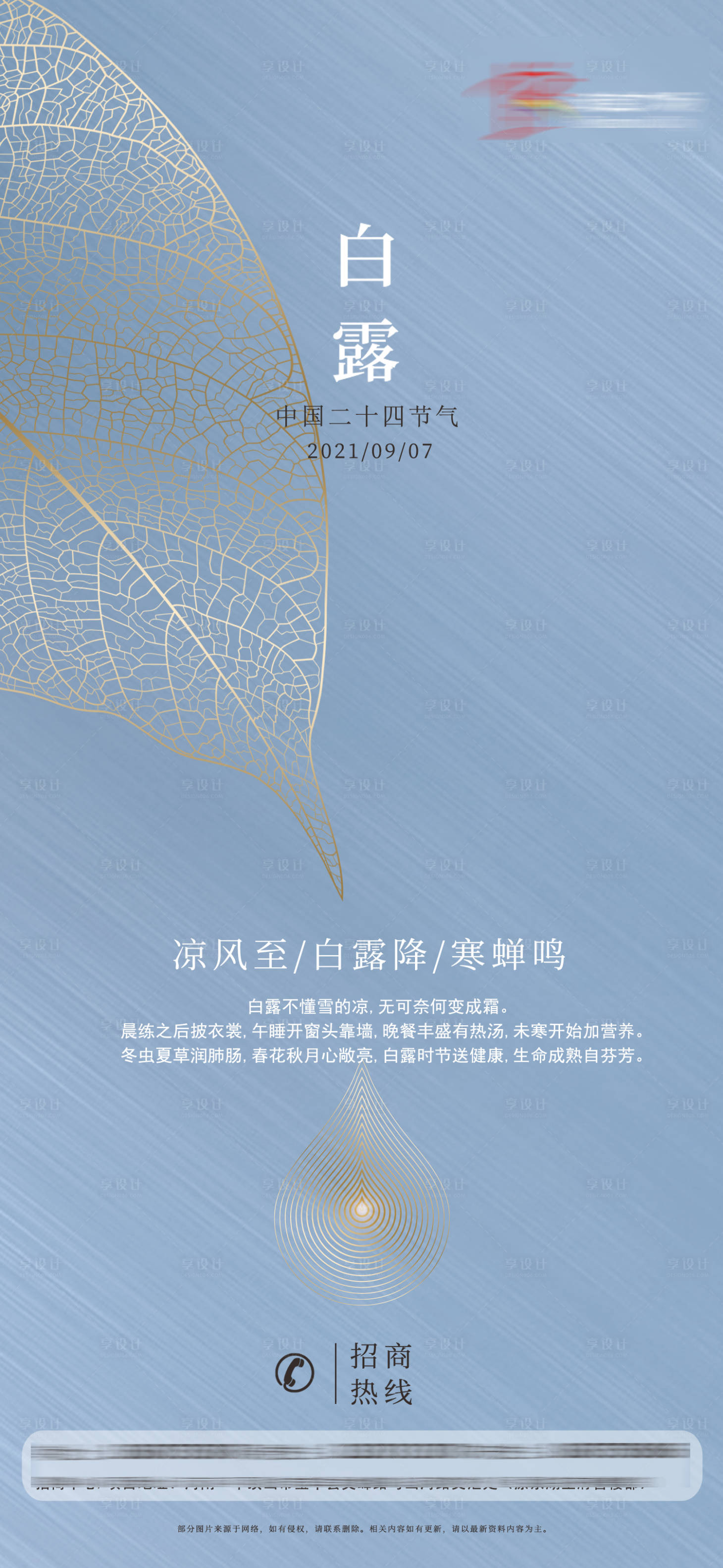 源文件下載【享設計】搜索編號：21050016701646917【白露】
