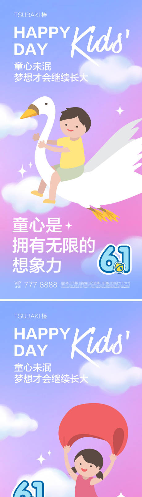 源文件下载【61儿童节节日海报】编号：38770016826035870