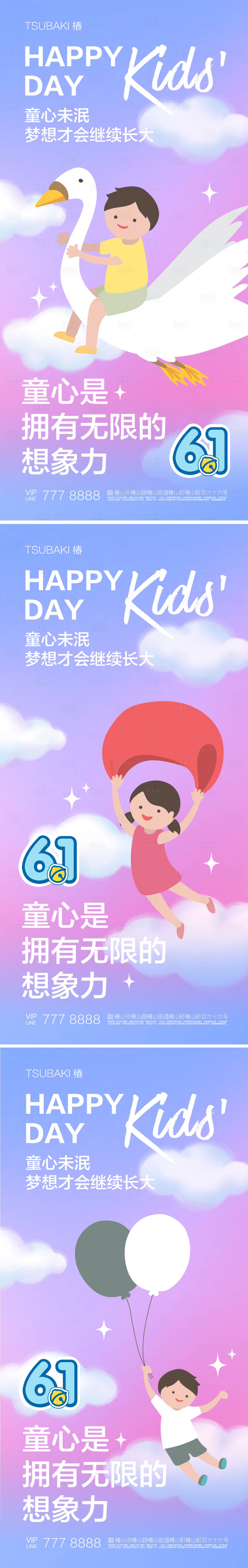 源文件下載【享設計】搜索編號：38770016826035870【61兒童節節日海報】