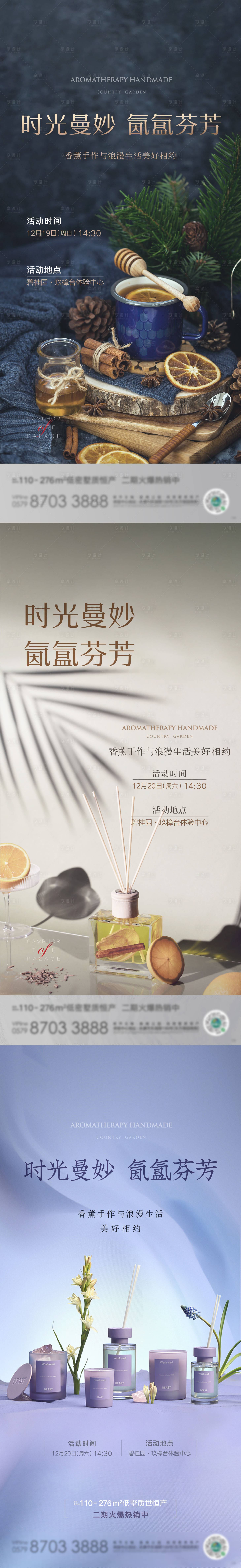 源文件下载【香薰活动】编号：16510016974377825