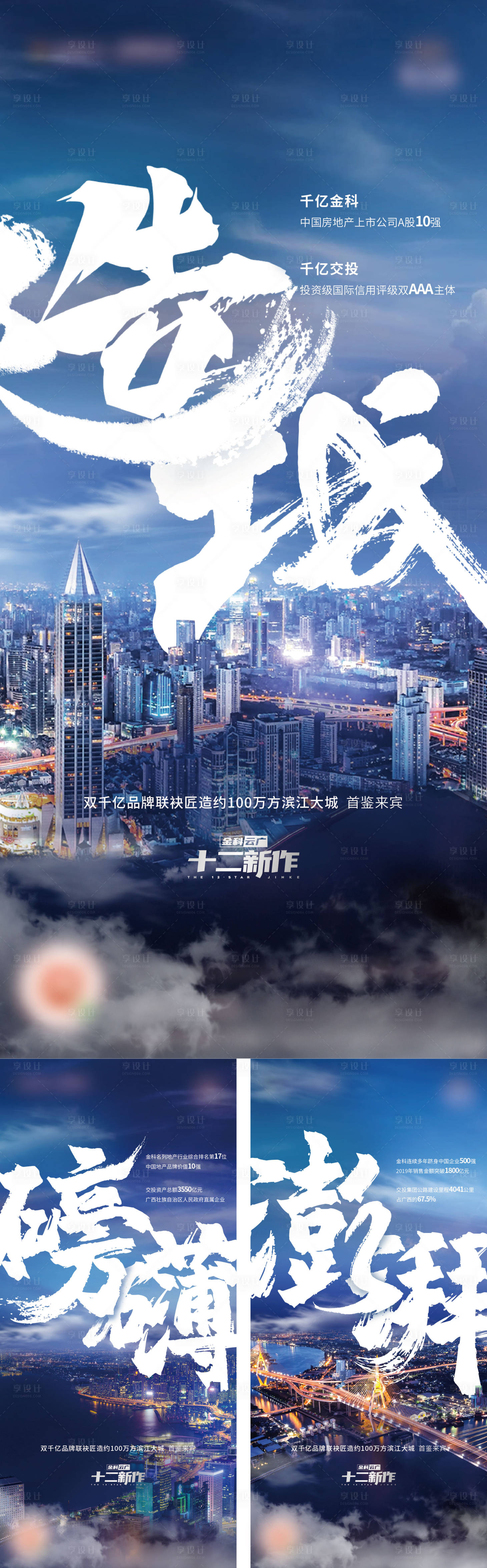 源文件下載【享設計】搜索編號：25830016580744879【城市價值系列刷屏】