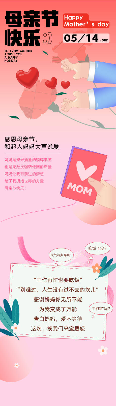 源文件下载【母亲节推文长图专题设计】编号：10560016618549940