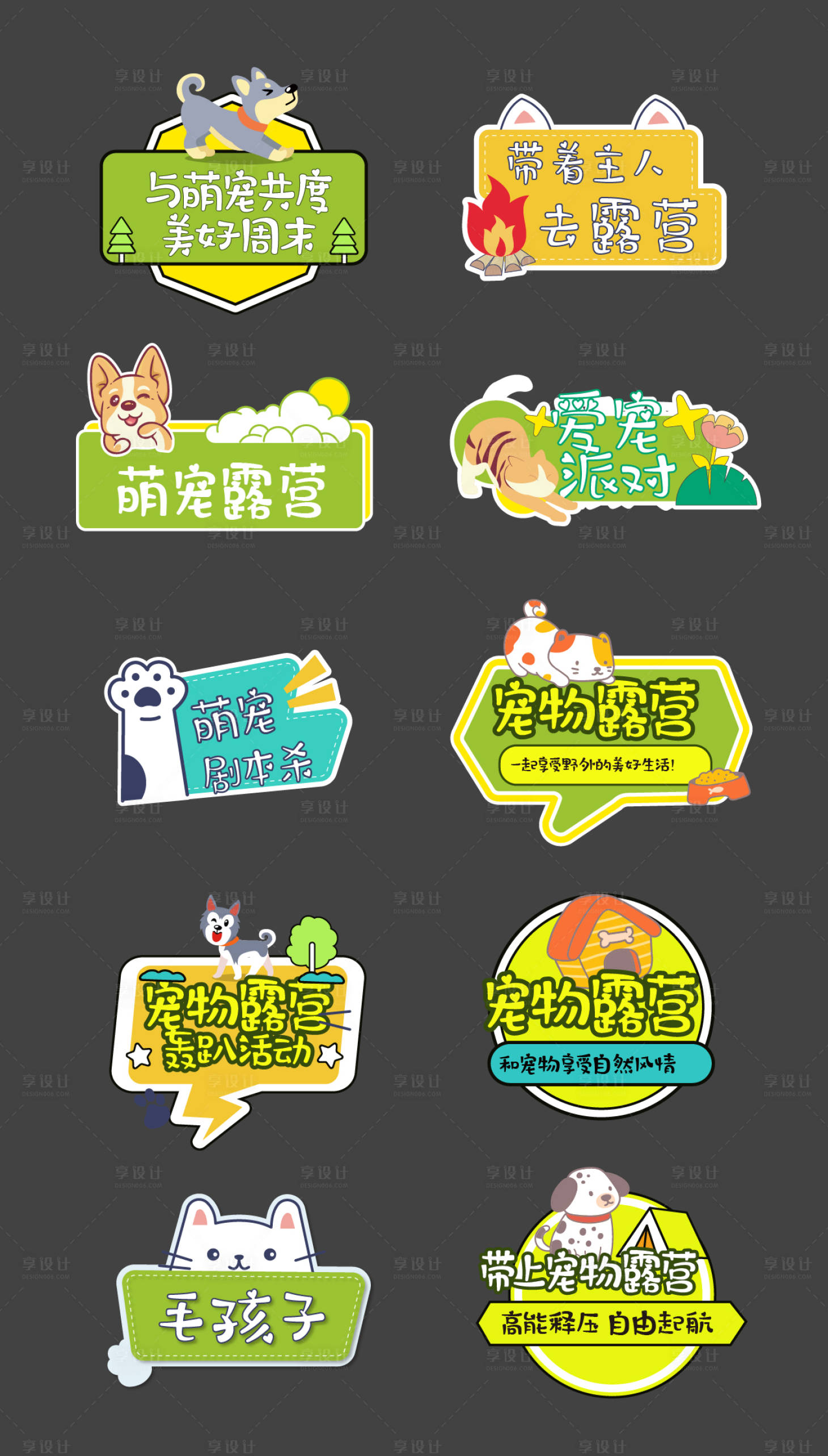 源文件下载【享设计】搜索编号：51920016784491013【露营 】