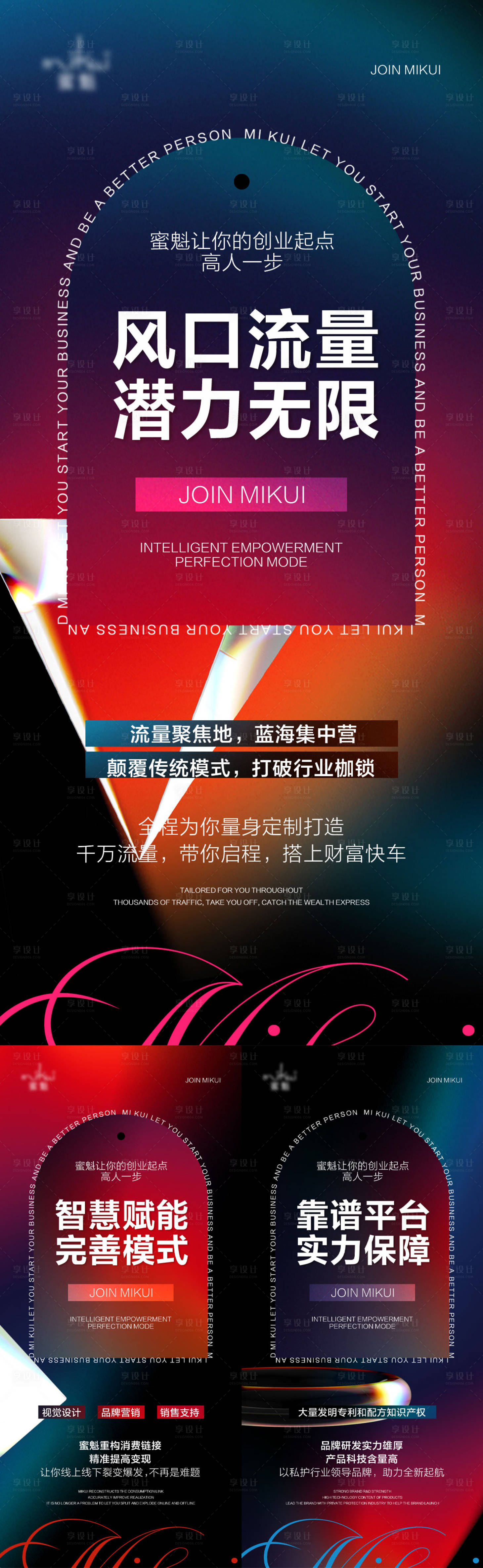 源文件下载【产品招商造势系列海报】编号：99570016675383736