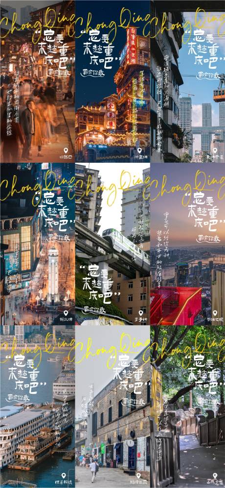编号：20230512120549808【享设计】源文件下载-重庆走心旅游系列海报