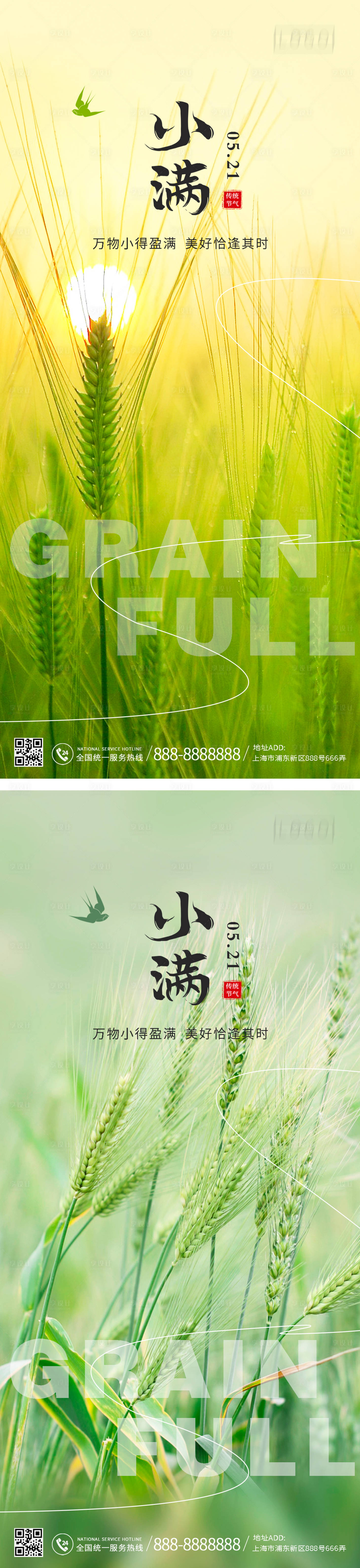 源文件下載【享設(shè)計】搜索編號：62500016554179224【小滿節(jié)氣系列海報】