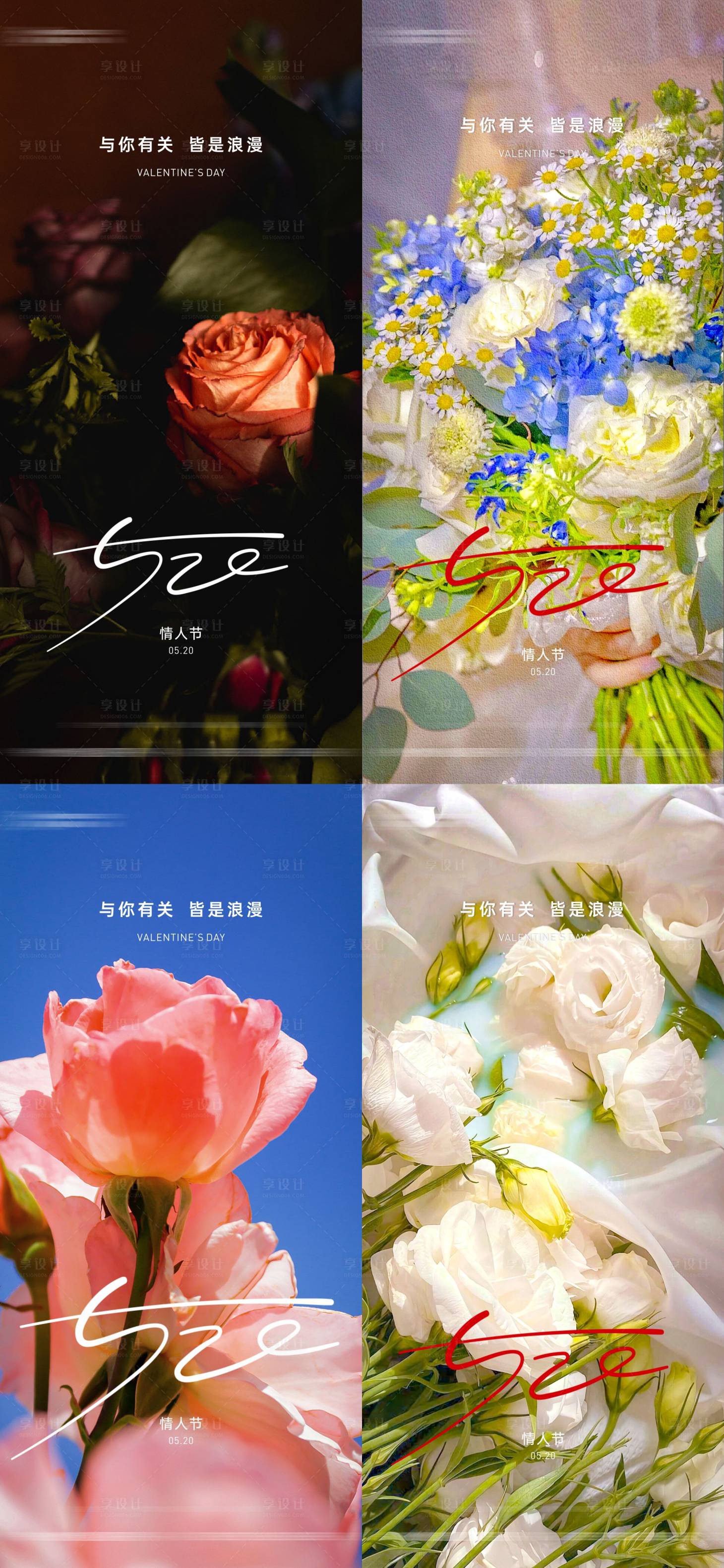 源文件下载【享设计】搜索编号：69360016840972933【520情人节海报】