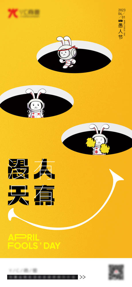 源文件下載【享設計】搜索編號：67650016577429625【愚人節海報】