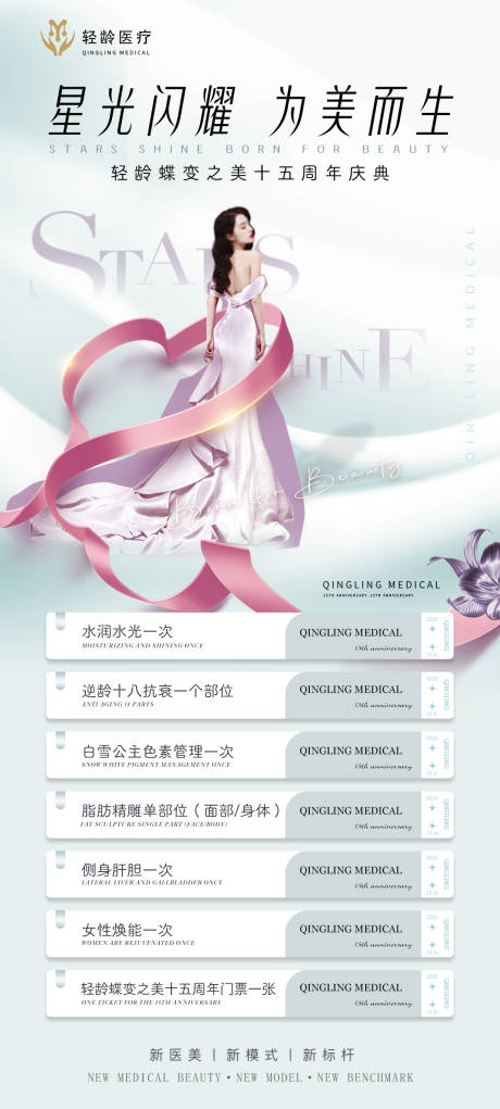 源文件下载【享设计】搜索编号：57120016465906592【医美活动卡项海报】