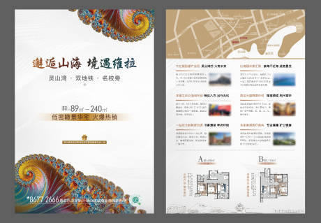 源文件下载【地产价值单页】编号：66200016915729355