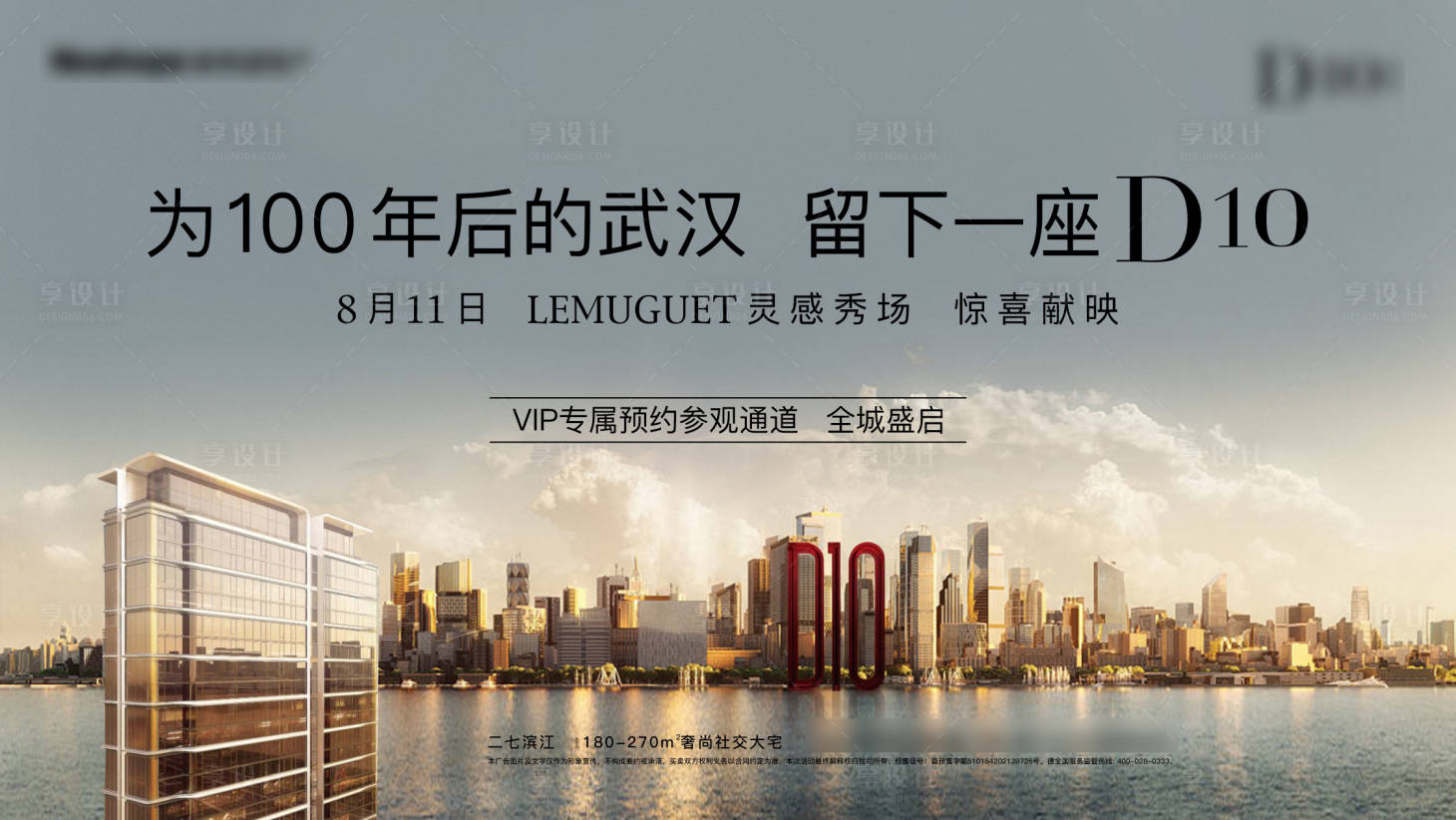 源文件下载【享设计】搜索编号：50790016590662190【顶级豪宅地产项目主视觉】