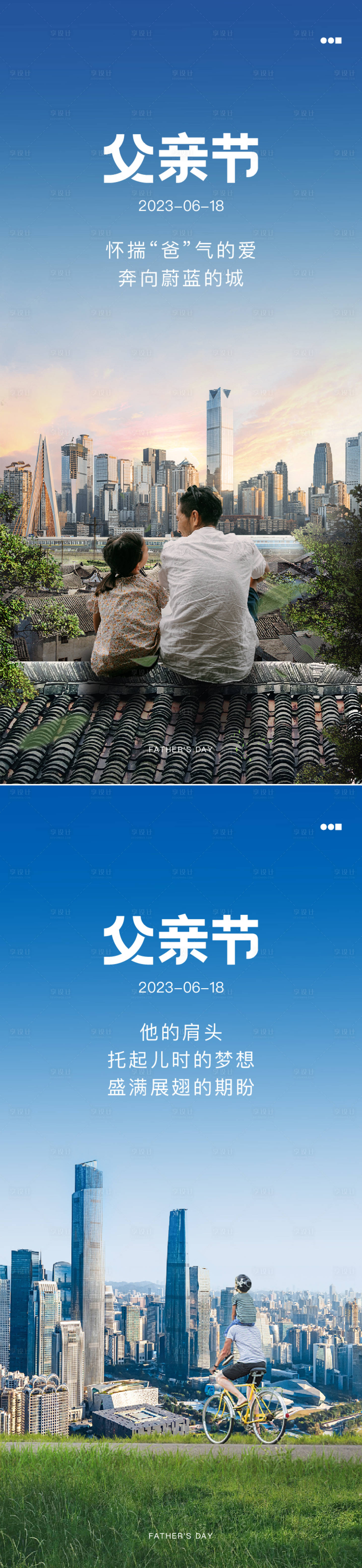 源文件下載【父親節海報】編號：46950016945456833