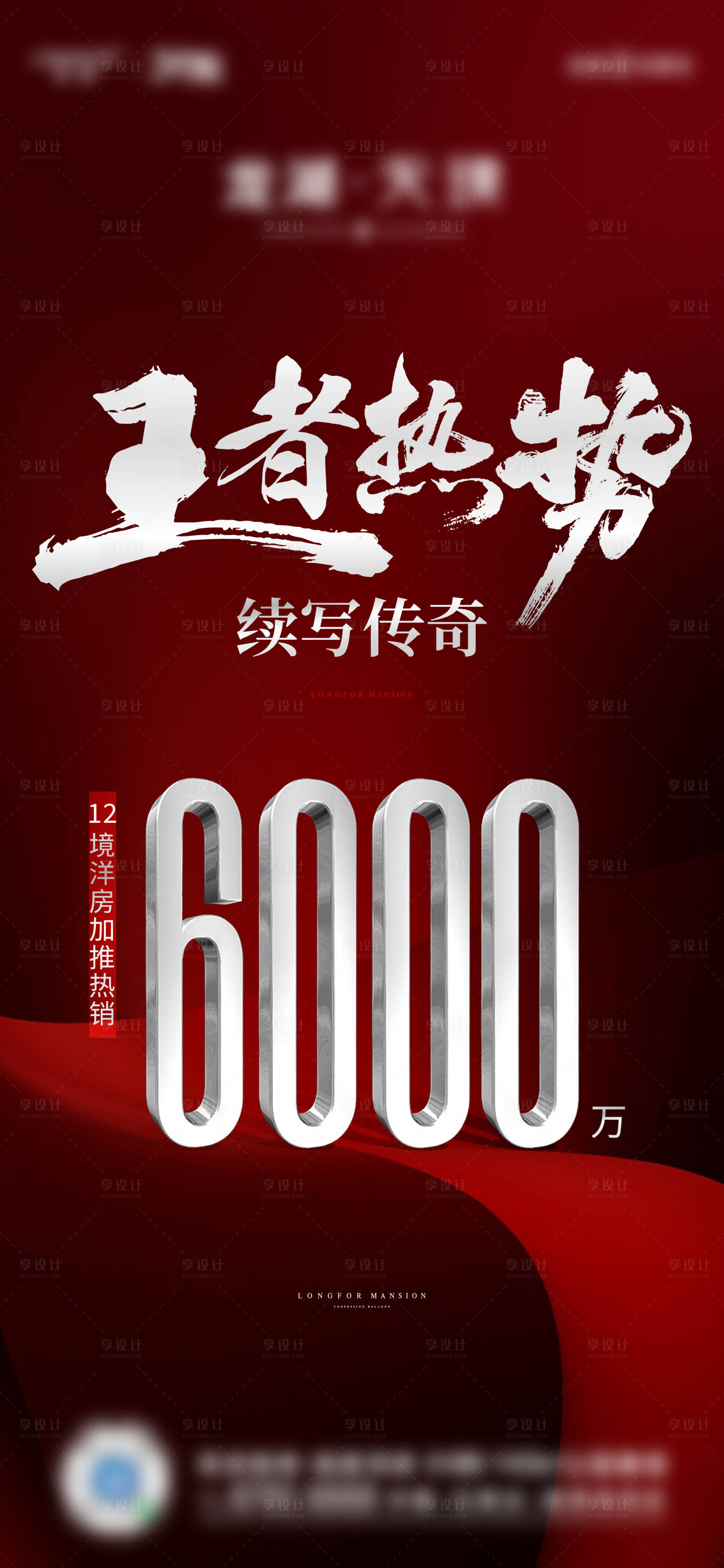 源文件下载【享设计】搜索编号：43560016960529206【地产业绩红稿海报】