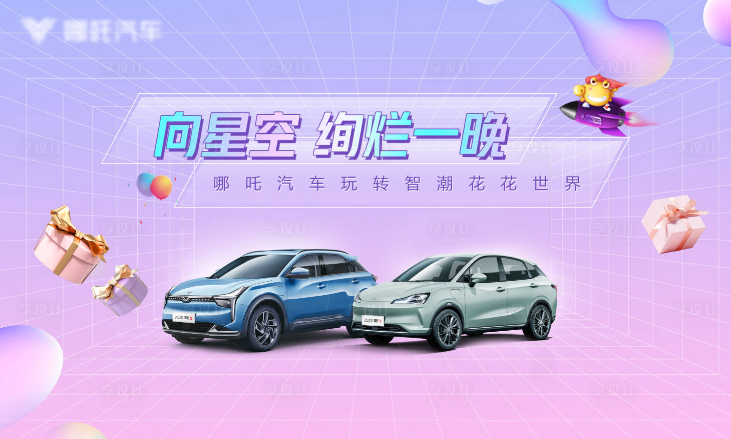 源文件下載【享設(shè)計(jì)】搜索編號：57640016893066456【汽車廣告活動(dòng)背景板 】