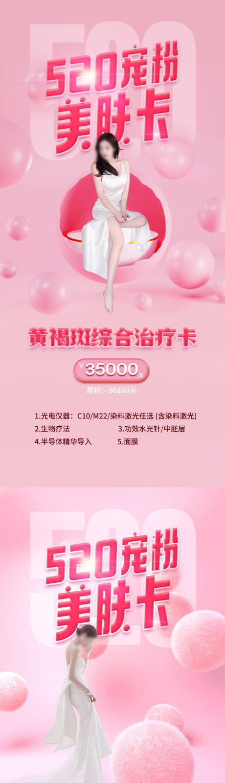 源文件下载【医美520促销海报】编号：81400016563308701