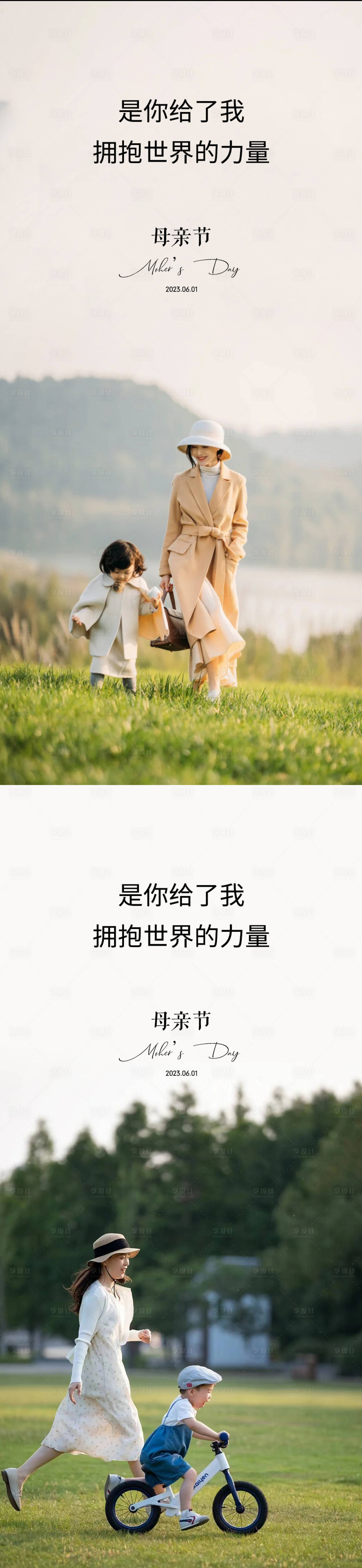 源文件下载【享设计】搜索编号：47090016425717602【母亲节节日海报】