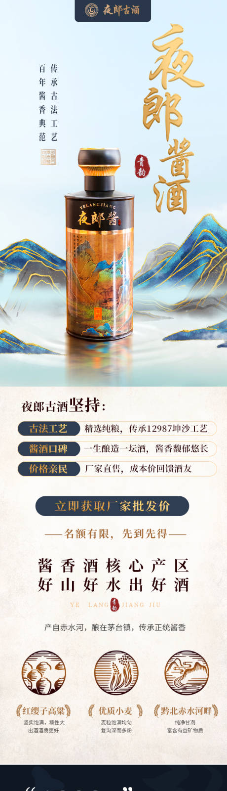 源文件下载【白酒长图】编号：18680016481035141