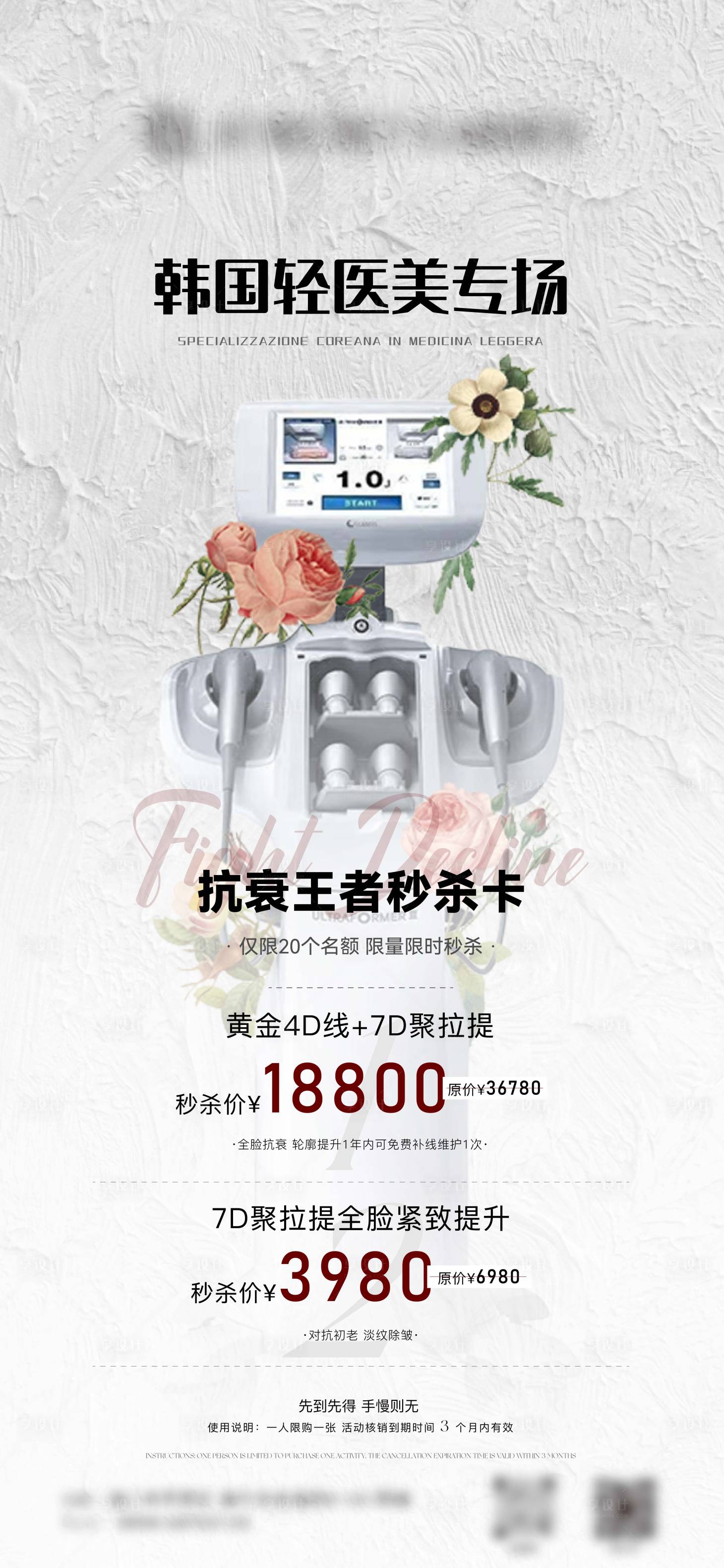 源文件下載【享設計】搜索編號：95390016990355108【醫美聚拉提抗衰卡】